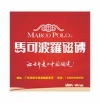 马可波罗瓷砖