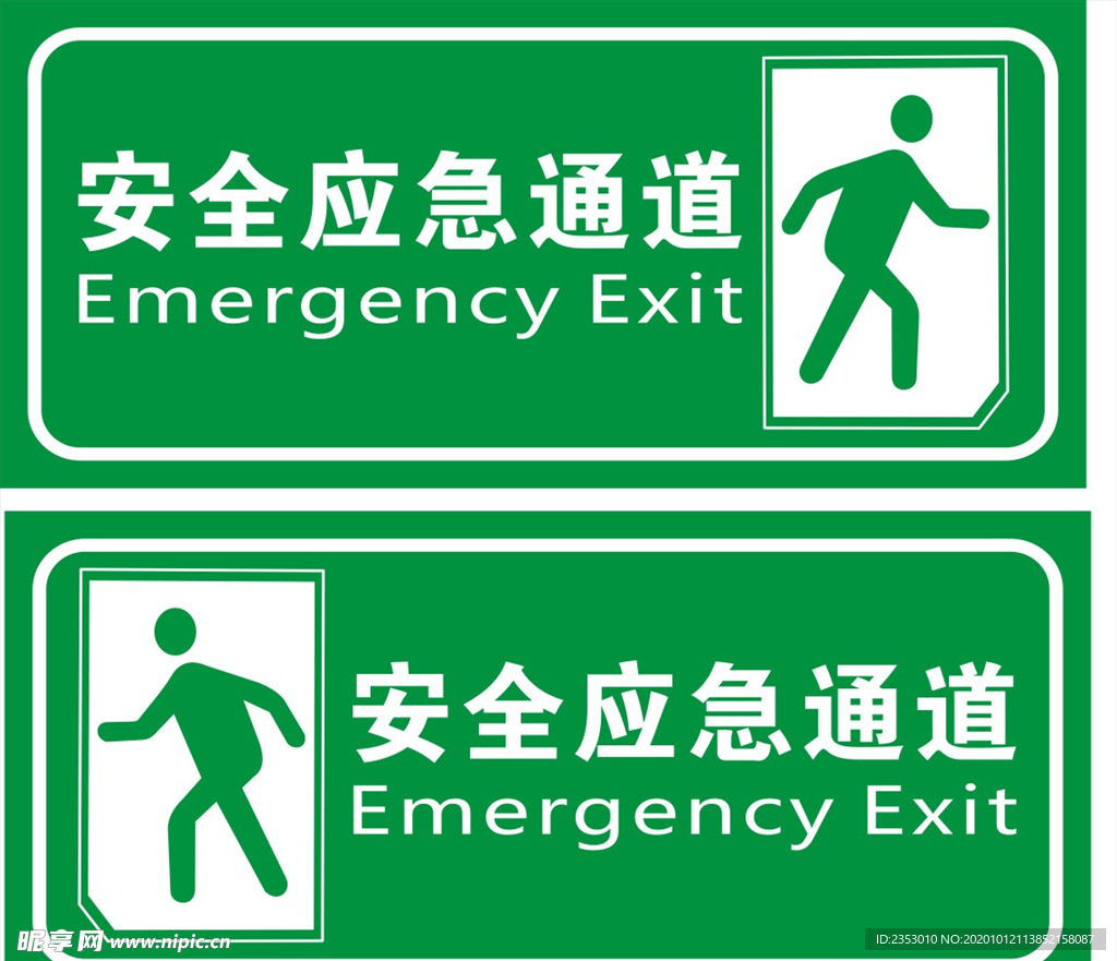 安全应急通道