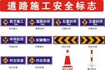 道路施工安全标志