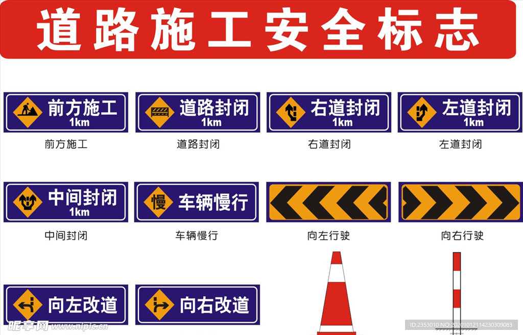 道路施工安全标志