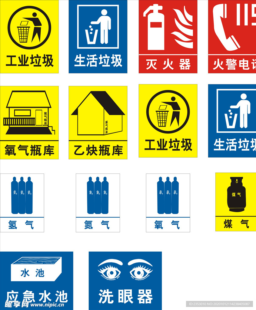 安全标识牌