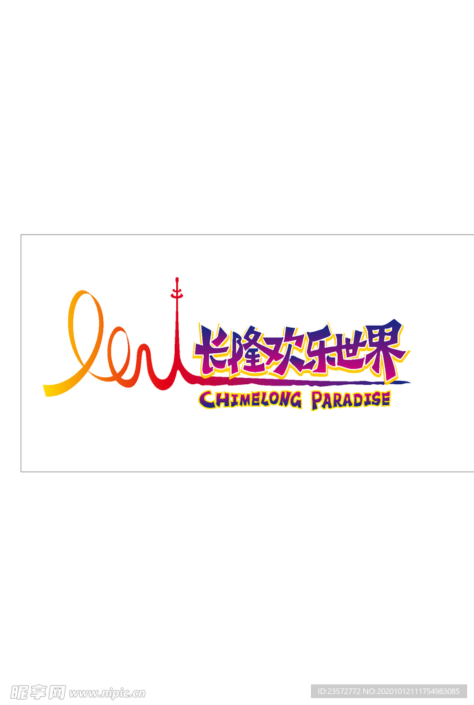 长隆欢乐世界标志