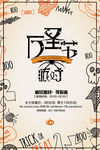 万圣节派对海报