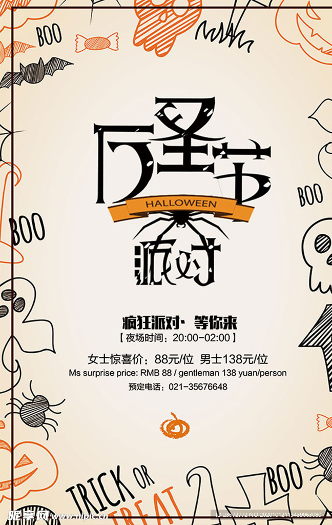 万圣节派对海报