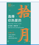 十月你好文艺风海报