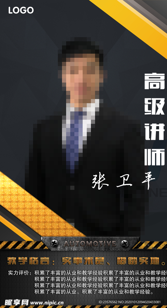 名师展示牌