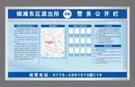 警务公开