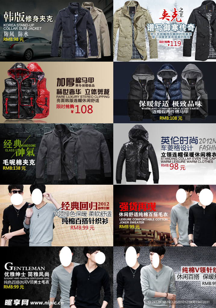多款时尚爆款男装热卖打折促销图