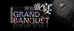 气质男包盛宴热卖打折促销图