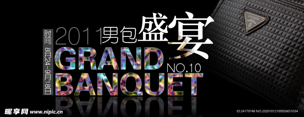 气质男包盛宴热卖打折促销图