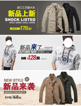 时尚新品气质男装热卖打折促销图