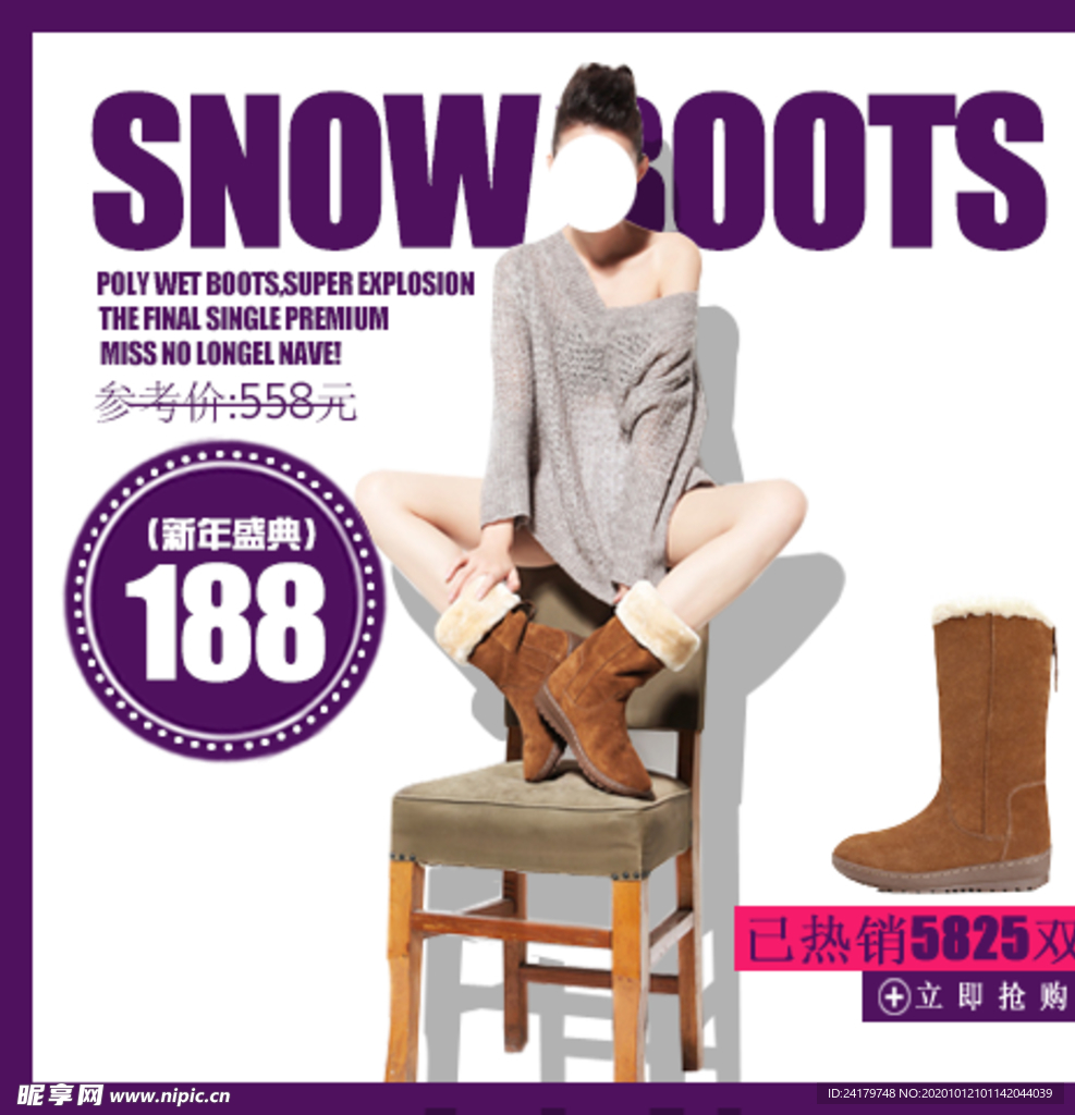 新年盛典毛靴打折爆款促销图