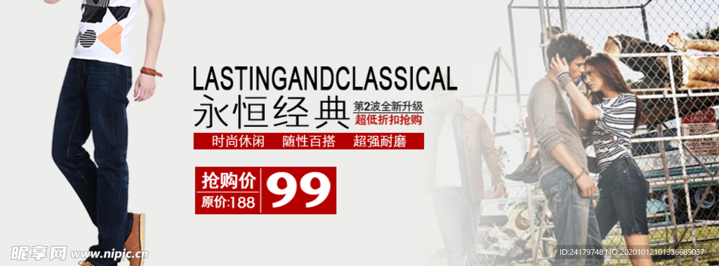 经典百搭男装打折爆款促销图