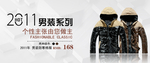 热销男装系列打折爆款促销图