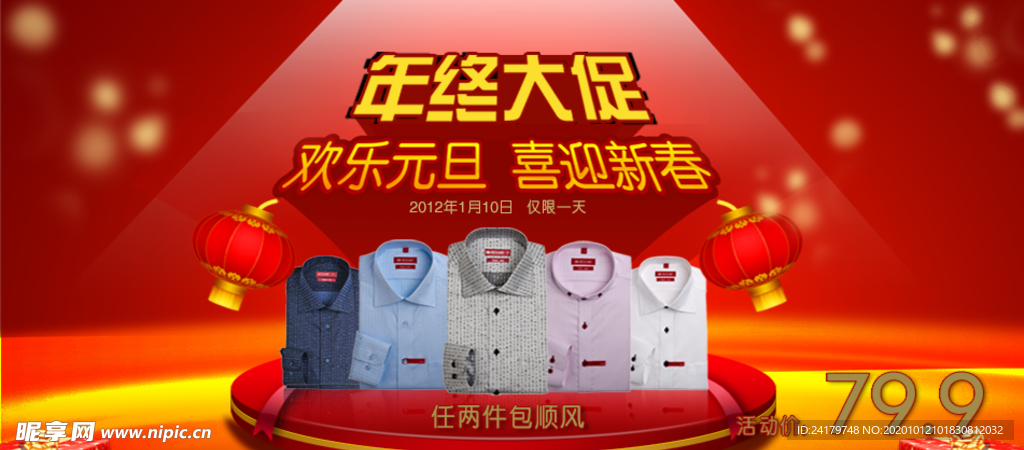 年终大促衣服打折爆款促销图