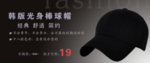 韩版简约棒球帽打折爆款促销图