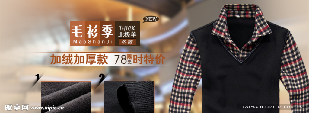 加厚毛衫季打折爆款促销图