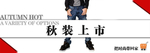 秋装上市牛仔裤打折爆款促销图