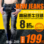 高品质牛仔裤打折爆款促销图
