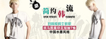 简约韩流T恤打折爆款促销图