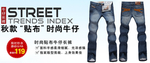 时尚贴布牛仔长裤打折爆款促销图