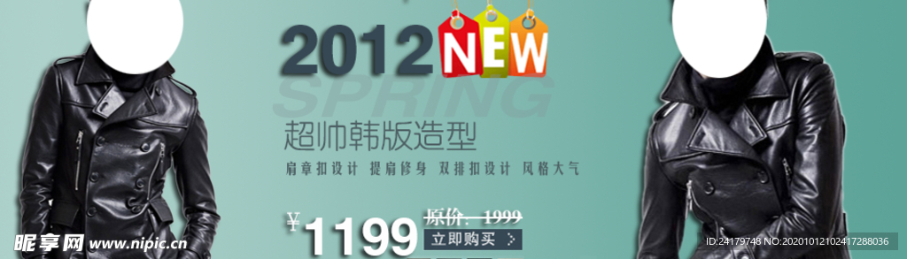 时尚韩版机车皮衣打折爆款促销图
