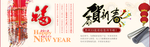 贺新春拜年喜庆宣传图