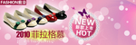 女鞋新款上市打折爆款促销图
