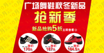 抢新季广场舞鞋打折爆款促销图