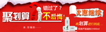 聚划算不后悔打折爆款促销图