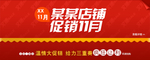 促销11月包邮打折爆款促销图