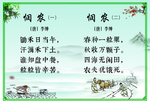 悯农