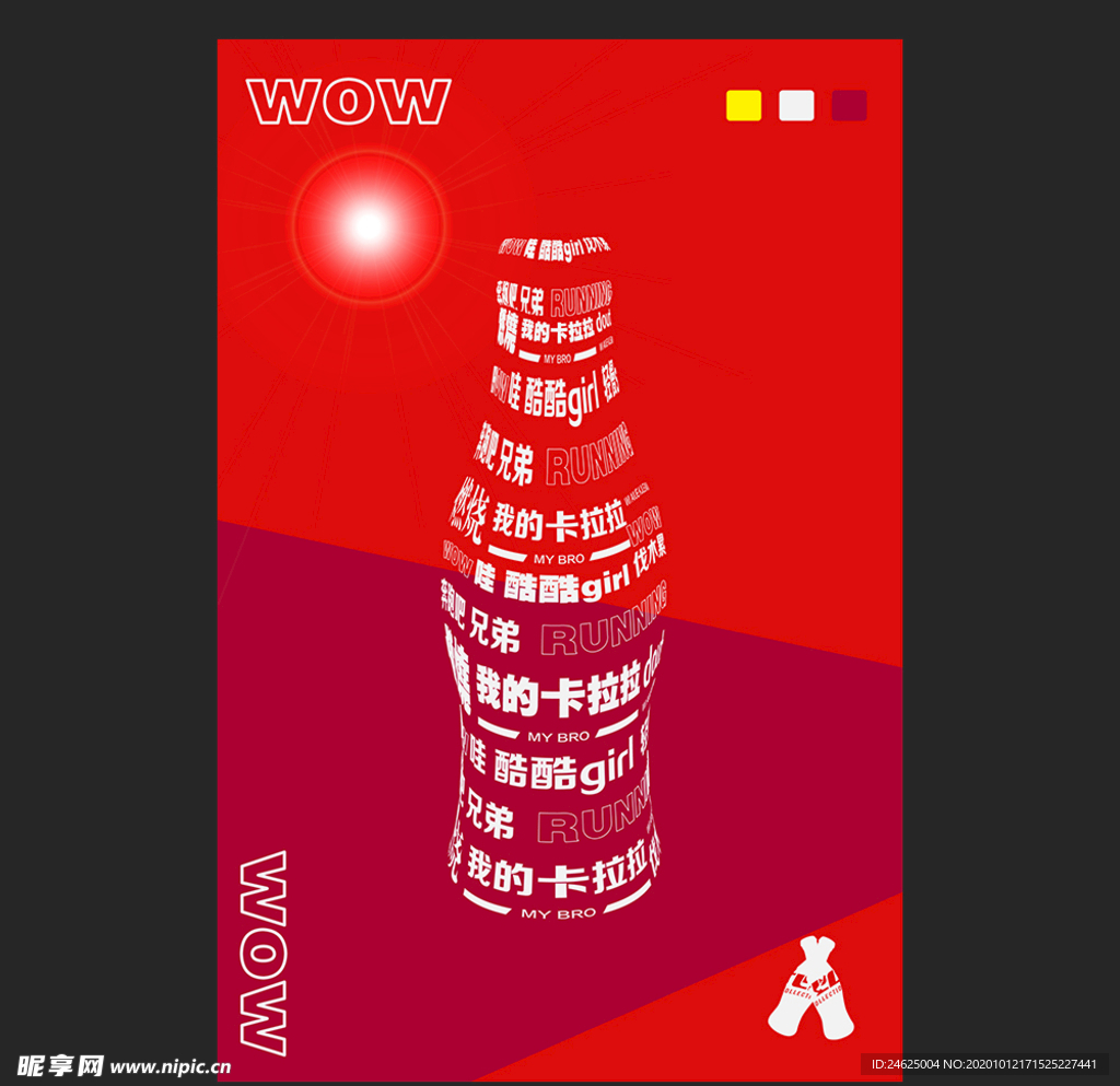 文案海报