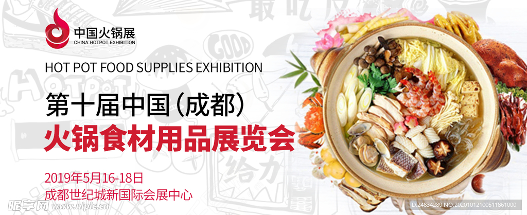 火锅展会banner