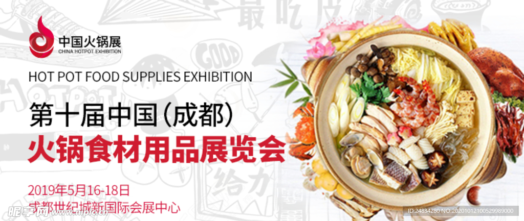 火锅展会banner