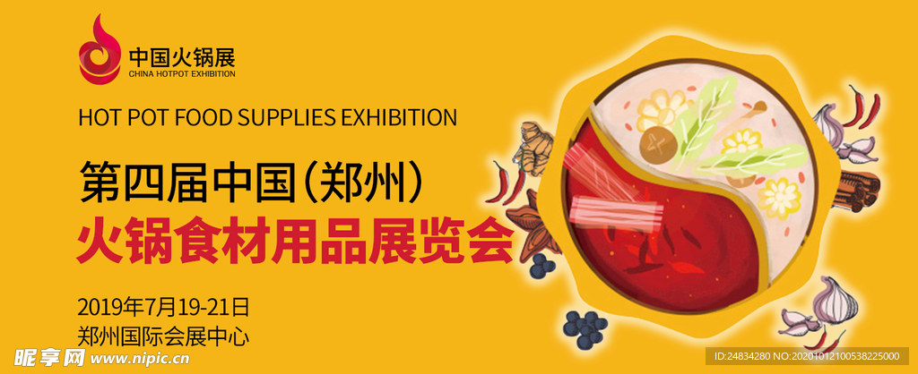 火锅展会banner