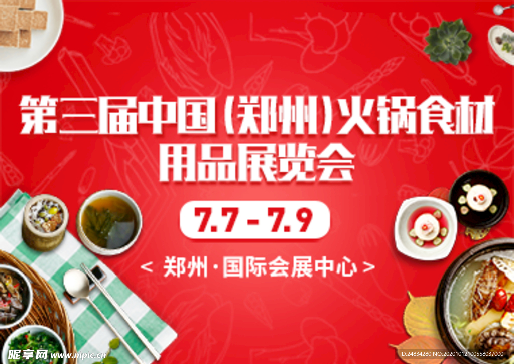 火锅展会banner