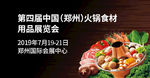 火锅展会banner