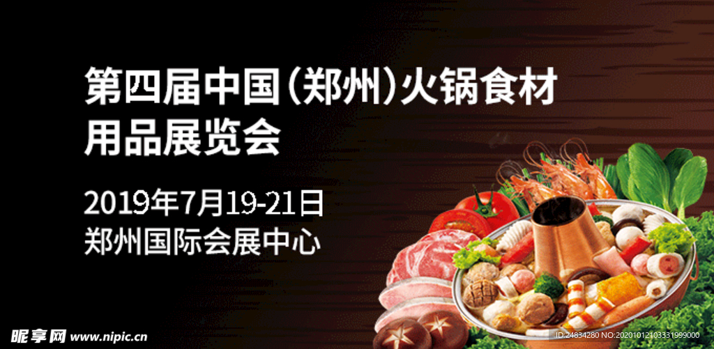 火锅展会banner