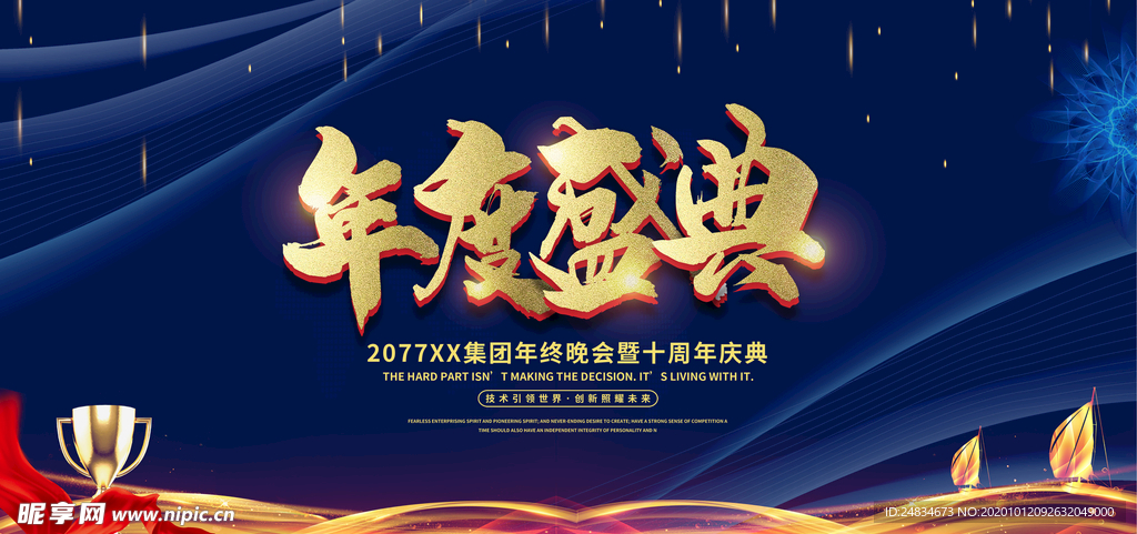 年会展板