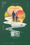 重阳节海报