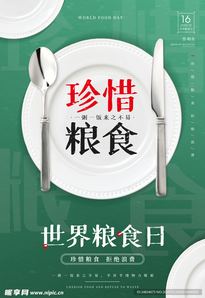 珍惜粮食