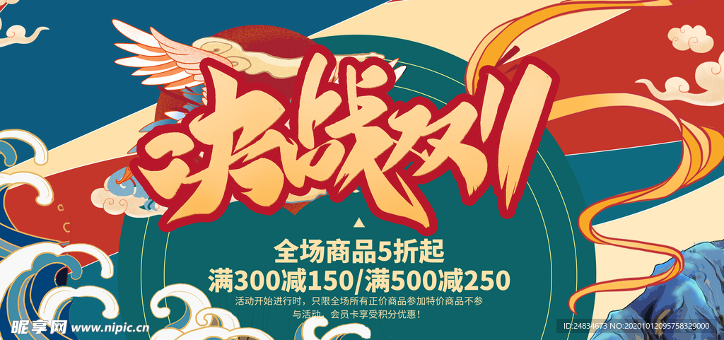 决战双十一