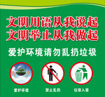 文明用语 爱护环境