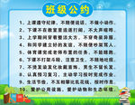 班级布置 班级公约