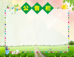 校园展板 公告栏