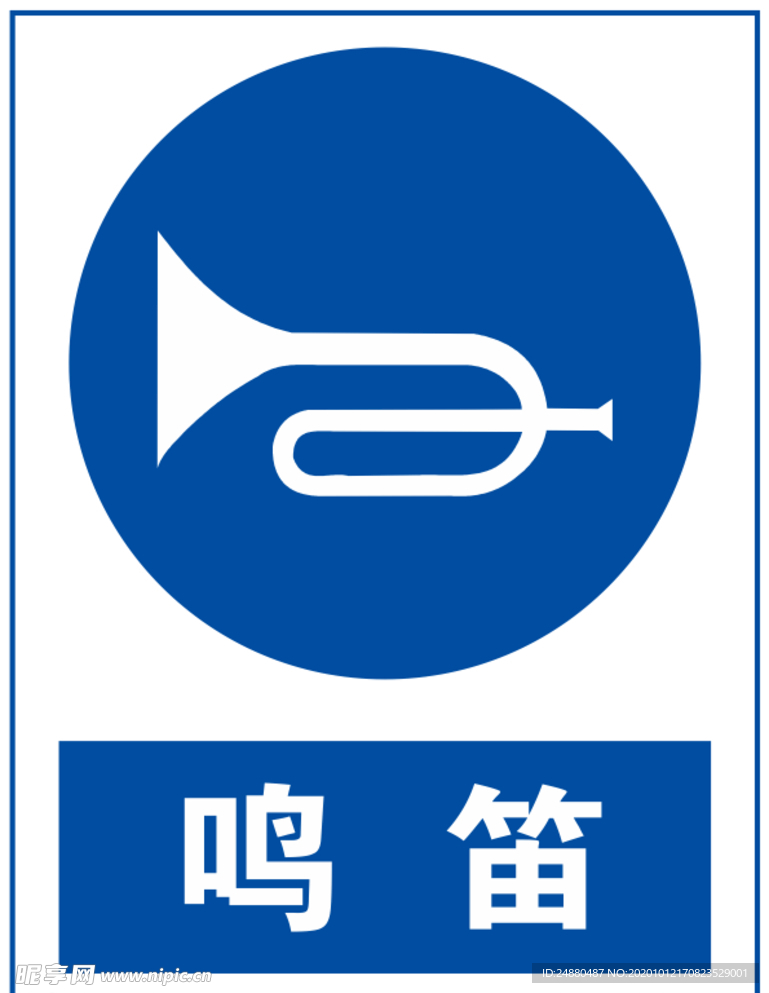鸣笛标识