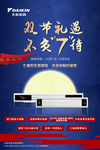 大金中央空调KV画面