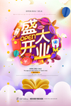 盛大开业