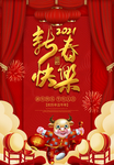 新春快乐